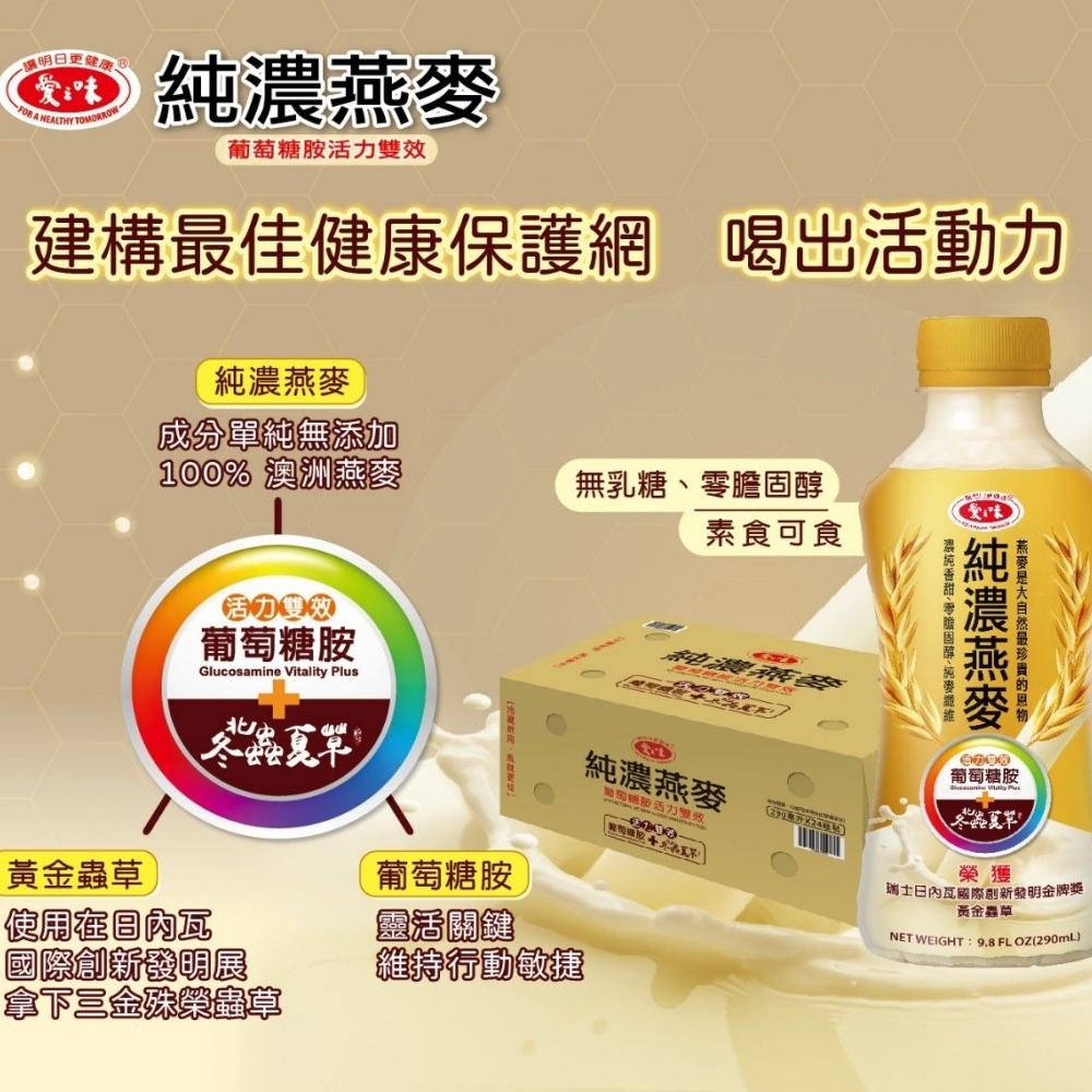 愛之味純濃燕麥-葡萄糖胺活力雙效(290ml X12罐 )