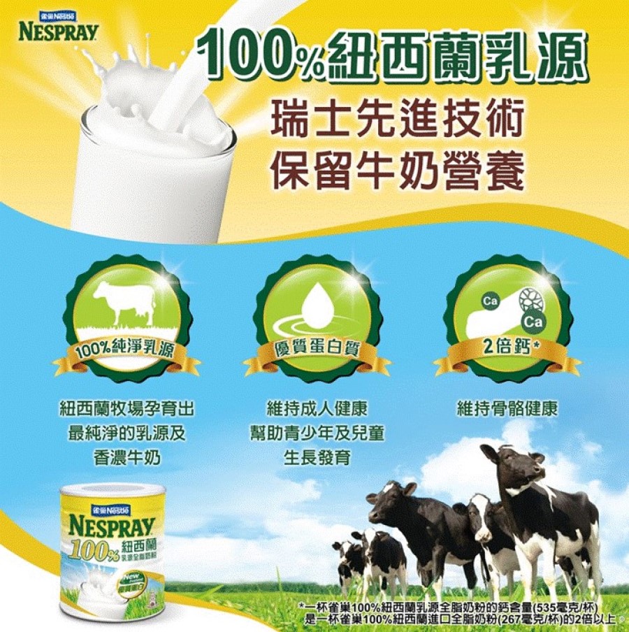 雀巢 100%紐西蘭進口全脂奶粉 (750g)