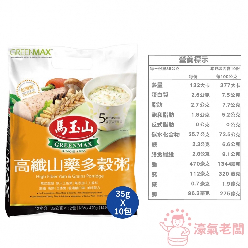 馬玉山 高纖山藥多穀粥35g×10包/袋 沖泡 山藥 高纖 高鈣 全素 素食 台灣製造