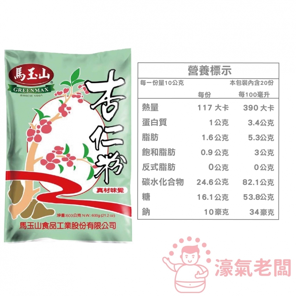 馬玉山 杏仁粉600g包 奶素 沖泡 早餐 杏仁 台灣製造 沖泡飲品 杏仁粉 無添加