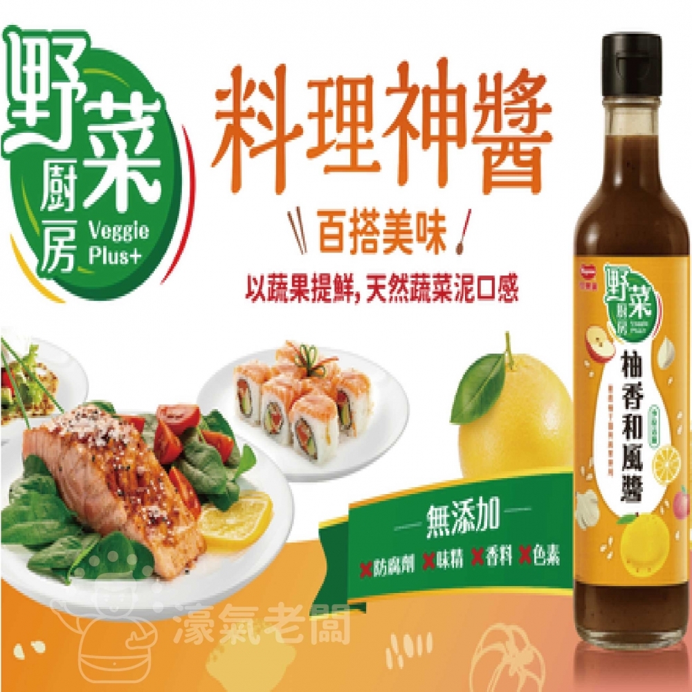 可果美野菜廚房柚香和風醬1L 沙拉醬 和風醬 醬料 營業用 拌醬 可果美醬料 