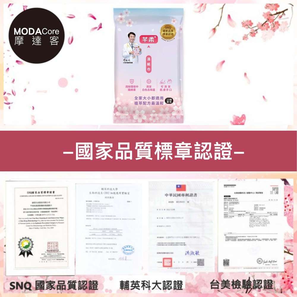 芊柔 PLUS+抗菌清除腸病毒濕紙15抽 清除腸病毒濕紙巾 私密處清潔 抗菌濕紙巾