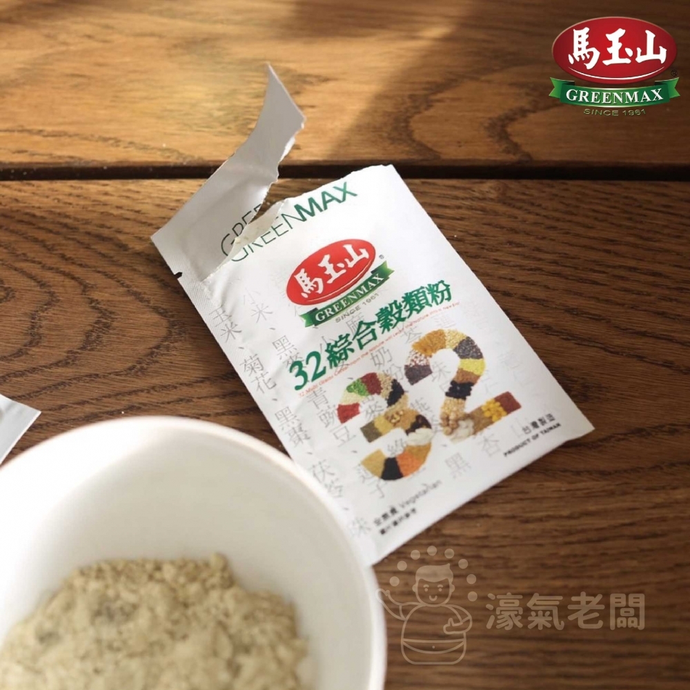 馬玉山 32綜合穀類粉25g×12包/袋 台灣製造 沖泡 早餐 全素 高纖 高鈣 沖泡飲品 無添加 穀粉 即食