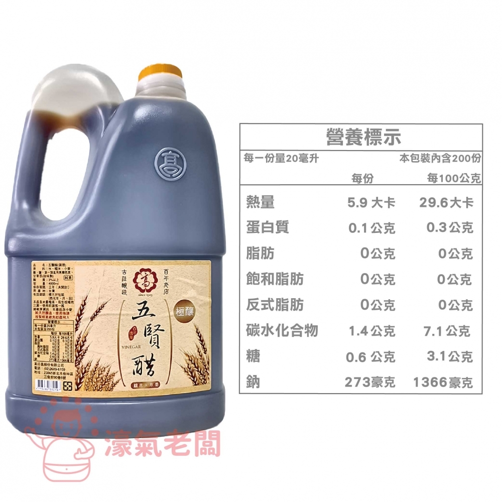 高記五賢醋4L  料理醋 醬料 沾醬 素食醬料 醋 台灣製造 烏醋