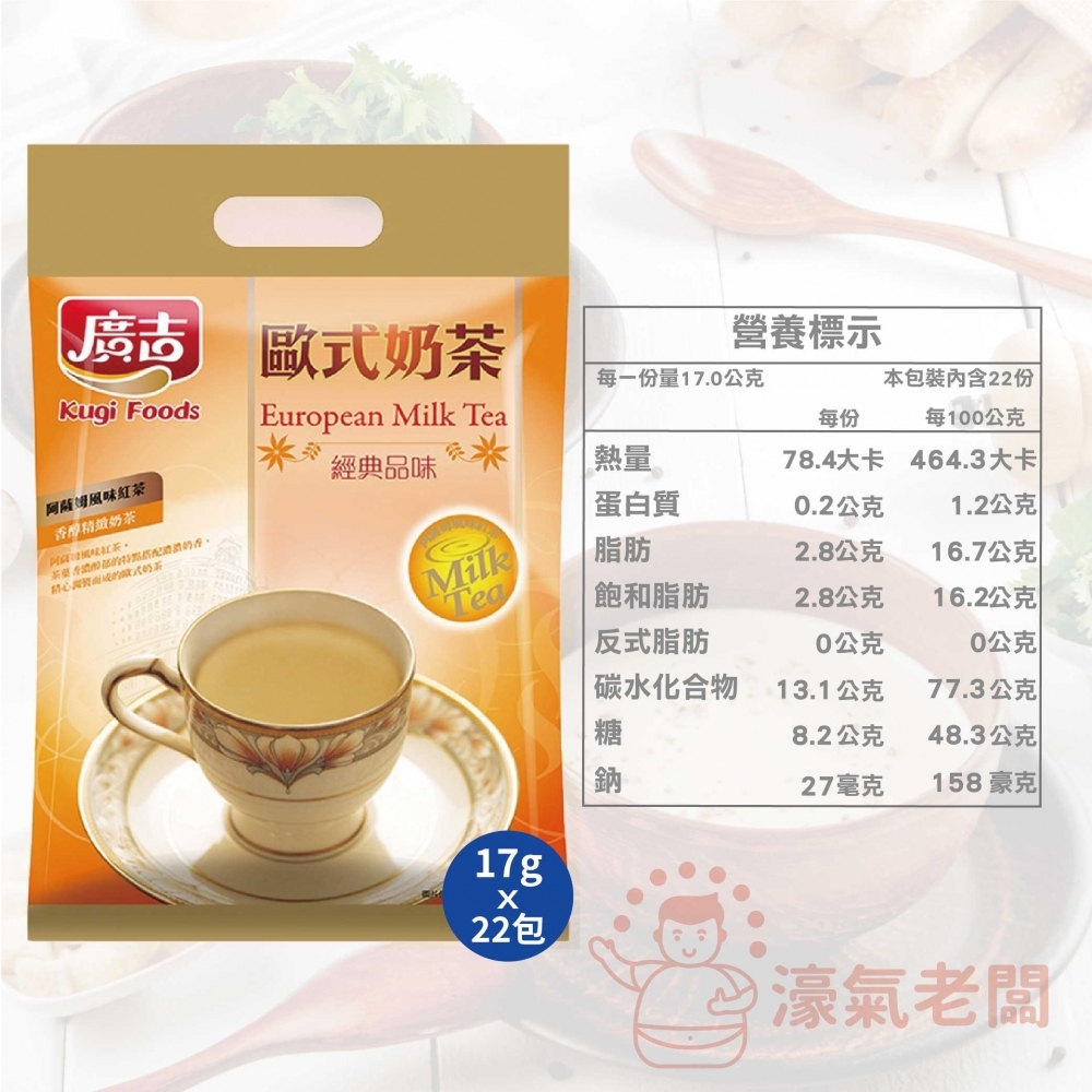 廣吉經典系列(藍山碳燒風味/歐式奶茶/榛果風味拿鐵)17gx22包 沖泡 咖啡 咖啡粉 即溶咖啡粉 下午茶