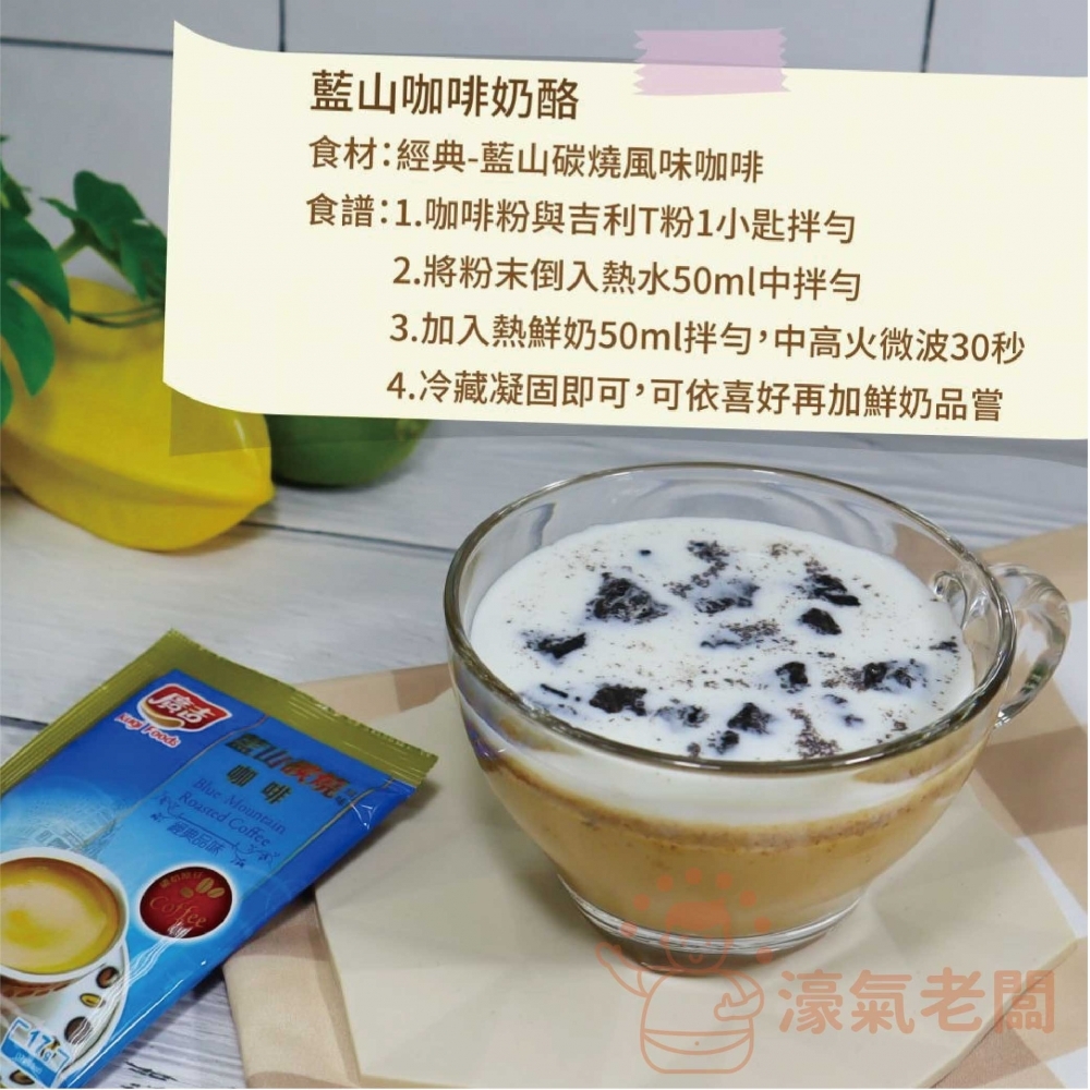 廣吉經典系列(藍山碳燒風味/歐式奶茶/榛果風味拿鐵)17gx22包 沖泡 咖啡 咖啡粉 即溶咖啡粉 下午茶