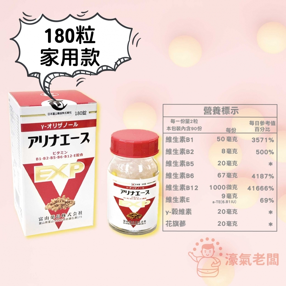 日本富山 安利命EX金強效錠180顆 保健食品 保健品 維生素B 綜合維他命 維他命
