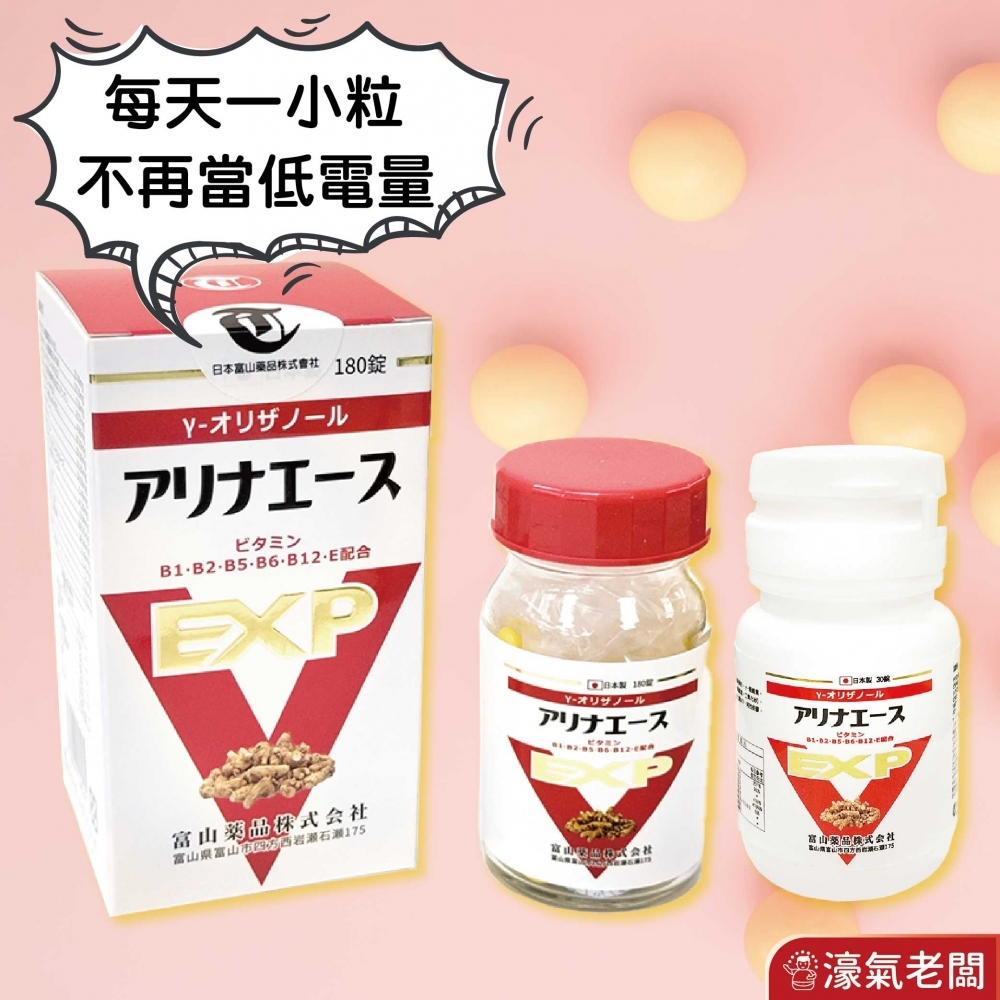 日本富山 安利命EX金強效錠30顆 保健食品 保健品 維生素B 綜合維他命 維他命