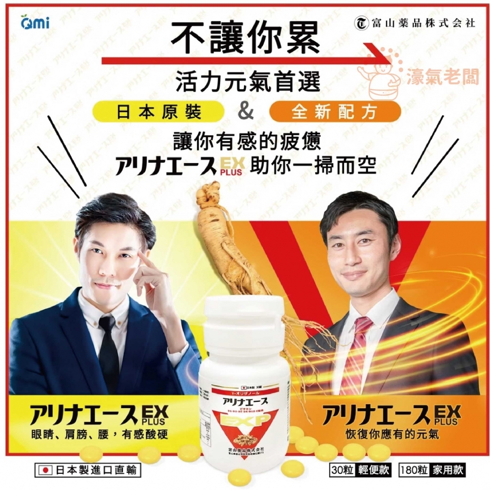 日本富山 安利命EX金強效錠30顆 保健食品 保健品 維生素B 綜合維他命 維他命