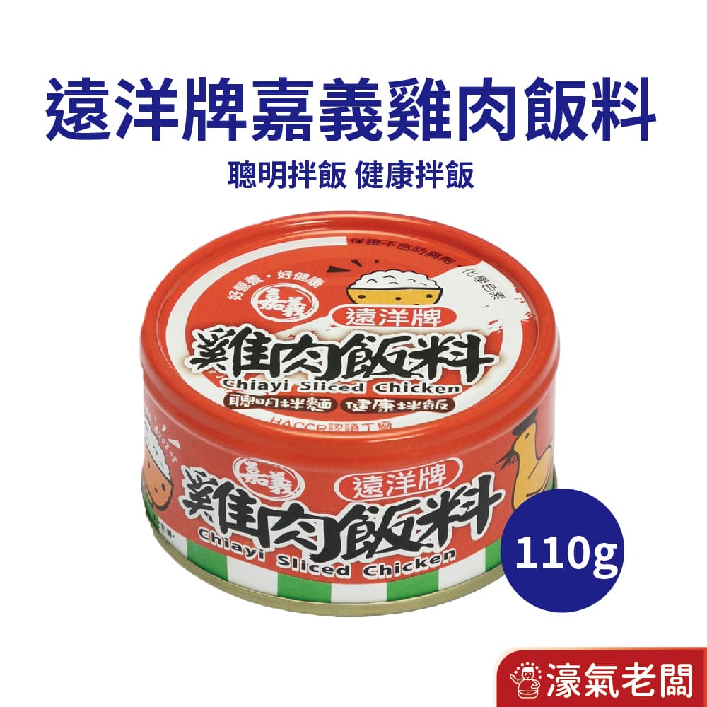 遠洋牌嘉義雞肉飯料1