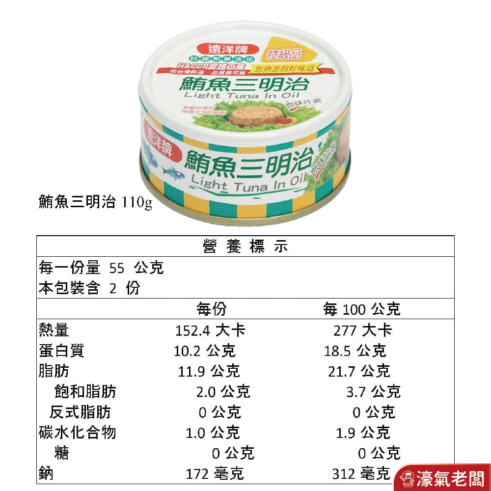 遠洋罐頭 三明治鮪魚/玉米鮪魚110g 水煮鮪魚90g 即食  即食 罐頭 雞肉 下飯 料理 配飯 防災食品