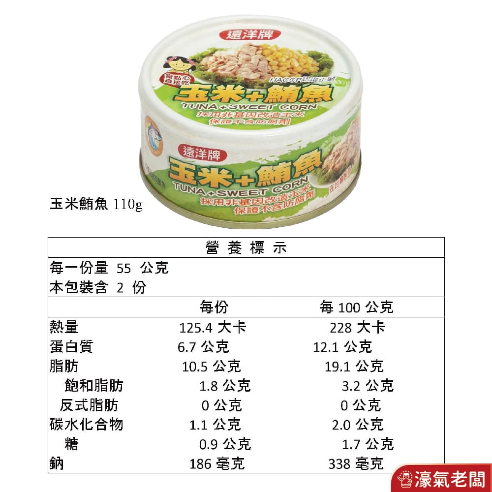 遠洋罐頭 三明治鮪魚/玉米鮪魚110g 水煮鮪魚90g 即食  即食 罐頭 雞肉 下飯 料理 配飯 防災食品