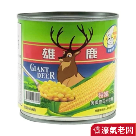 雄鹿 玉米罐頭(34