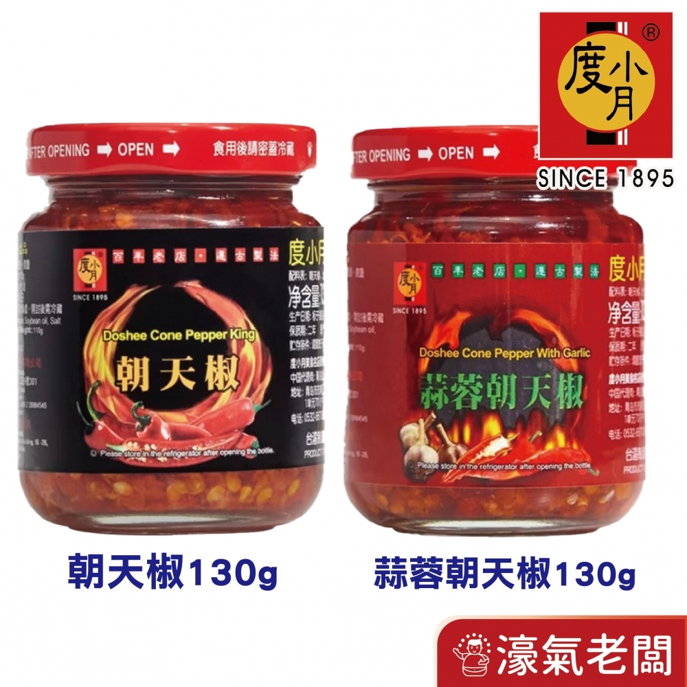 臺南度小月辣椒130