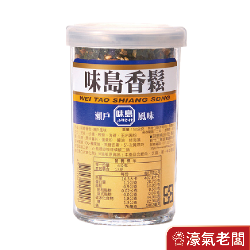味島香鬆52g-海苔(純素)風味/鰹節風味/瀨戶風味 香鬆 調味料 素食 拌麵 拌飯
