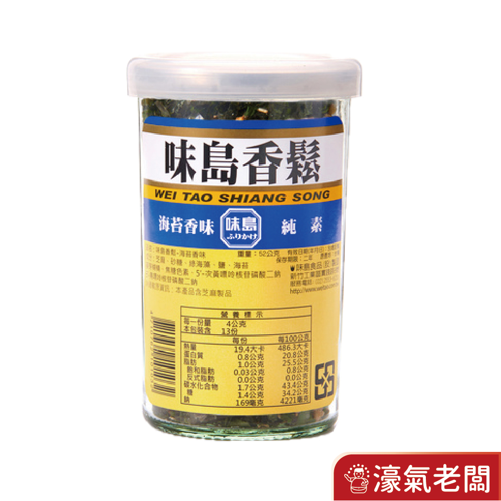 味島香鬆52g-海苔(純素)風味/鰹節風味/瀨戶風味 香鬆 調味料 素食 拌麵 拌飯