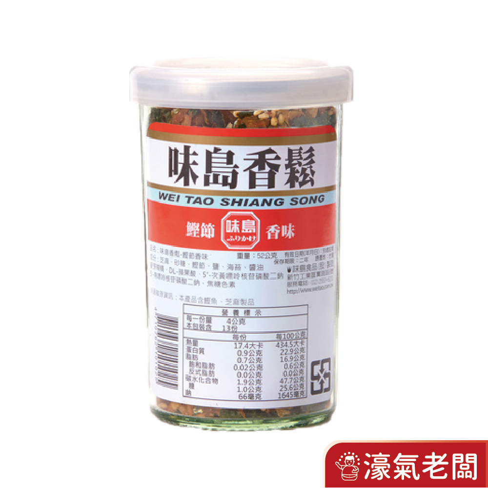 味島香鬆52g-海苔(純素)風味/鰹節風味/瀨戶風味 香鬆 調味料 素食 拌麵 拌飯