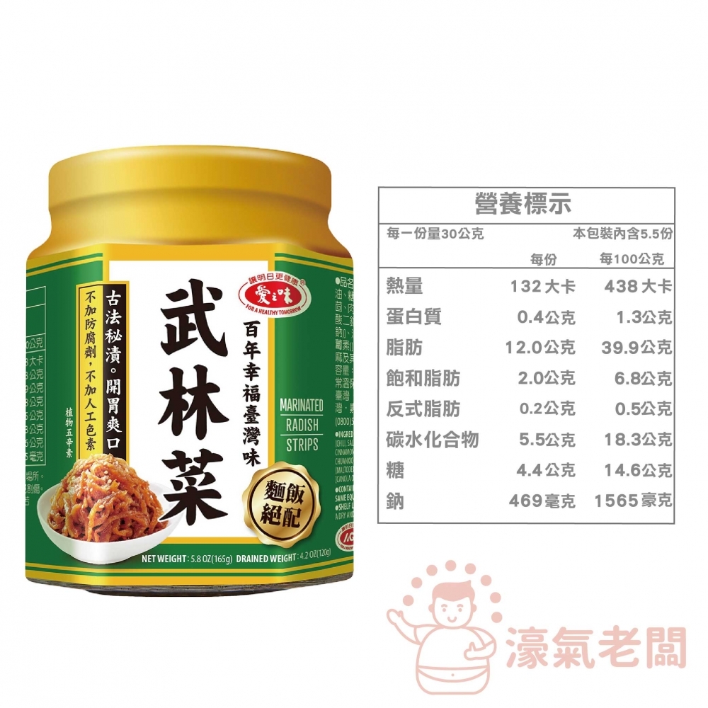 愛之味 武林菜165g 菜心 下飯菜 菜脯 蘿蔔乾 下飯醬 台灣製造 防災物資
