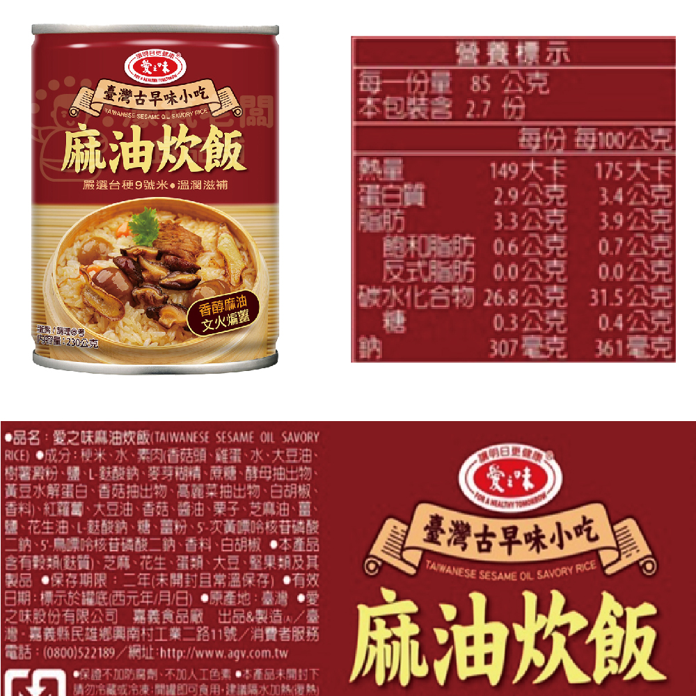 愛之味 麻油炊飯230G  即食罐頭 易開罐 蛋素 素食 古早味 即食飯