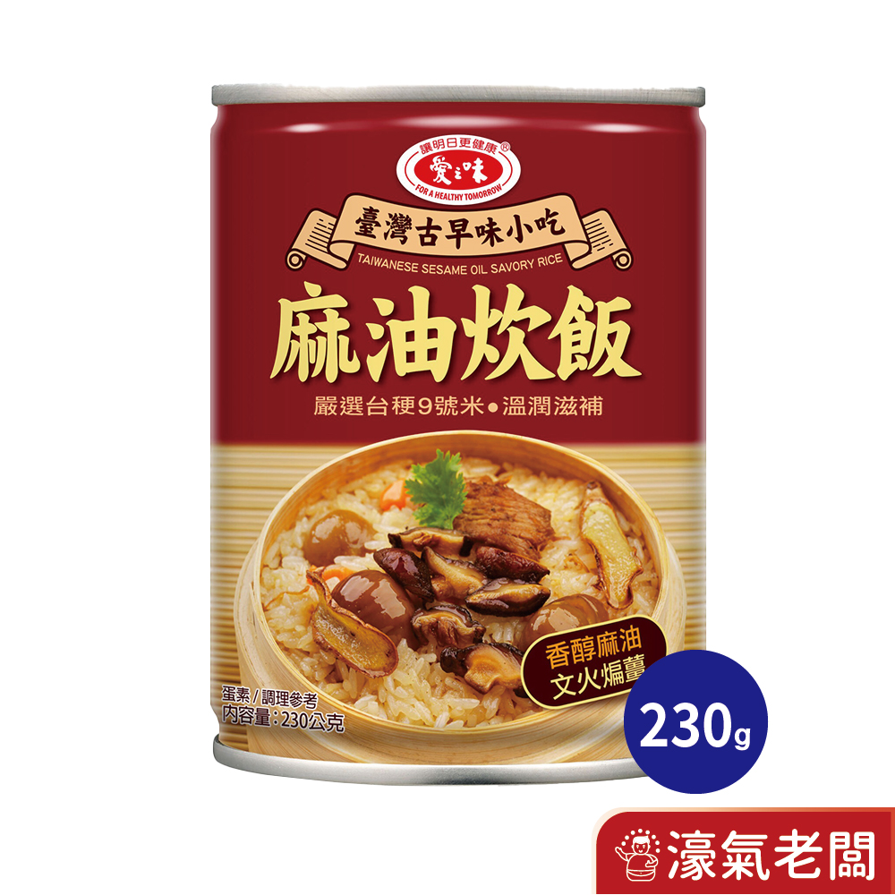 愛之味 麻油炊飯23