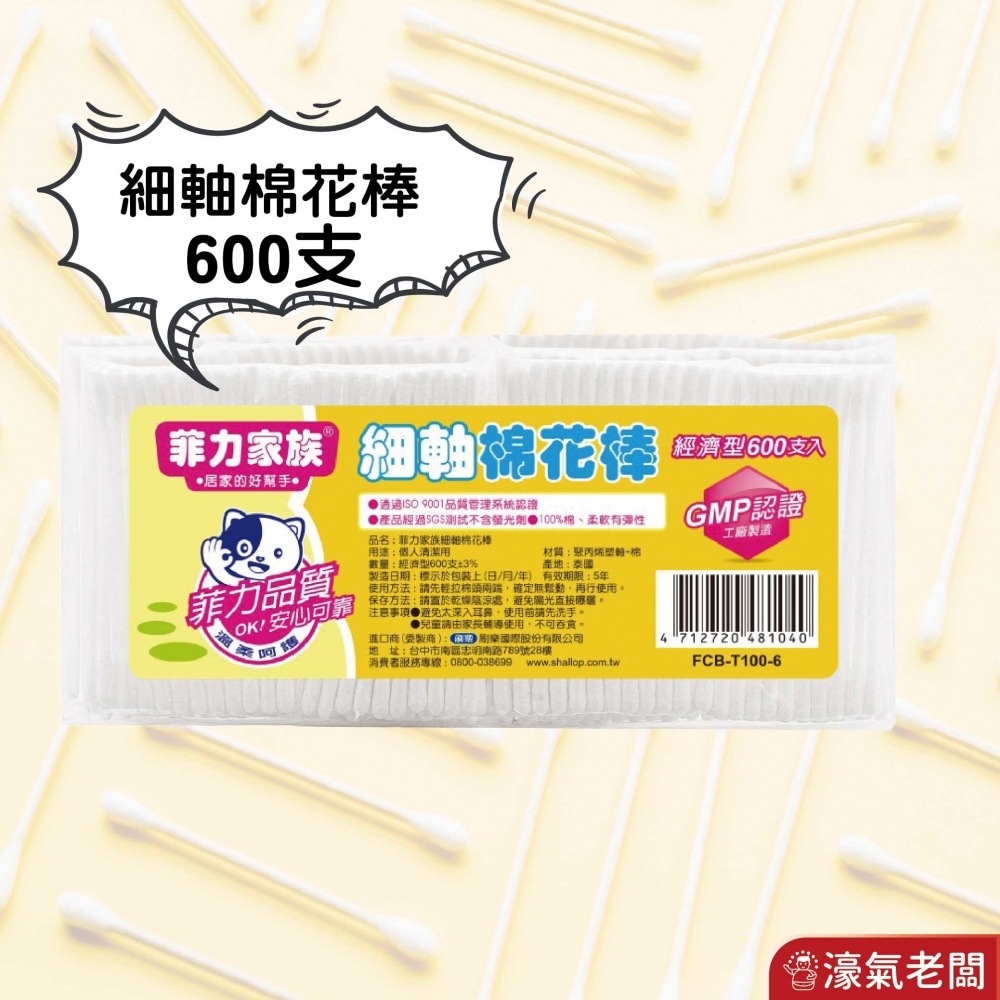 菲力棉花棒(100入*6包)細軸/粗軸 生活用品 棉棒 紙軸棉花棒 細軸棉花棒 拋棄式 一次性