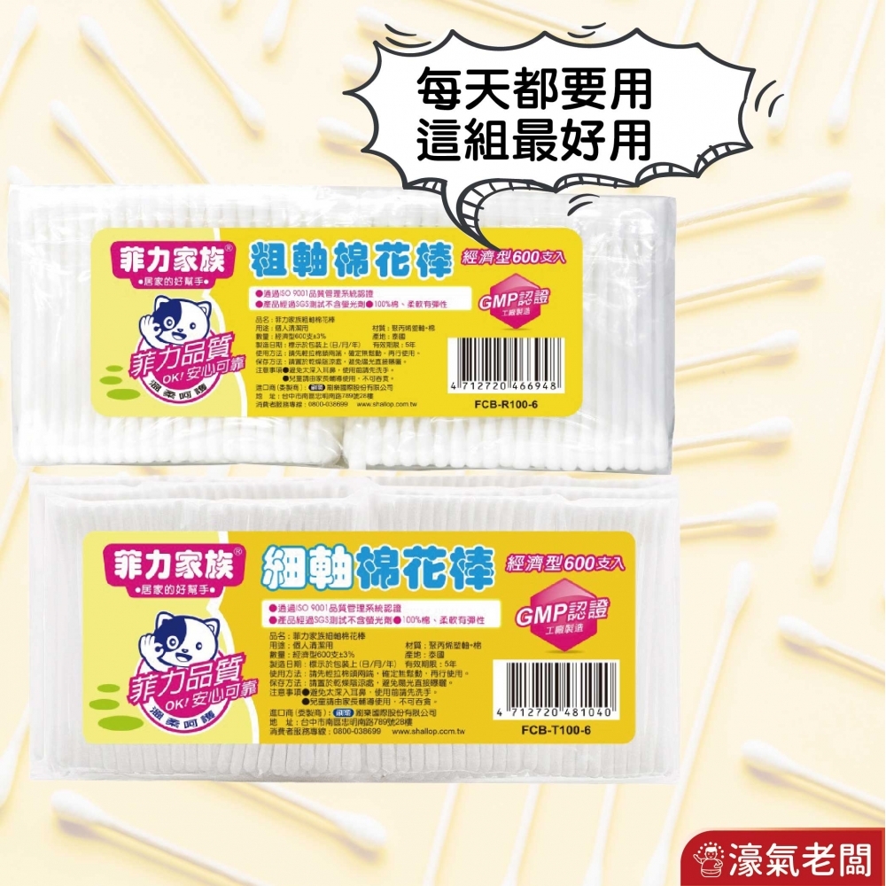 菲力棉花棒(100入