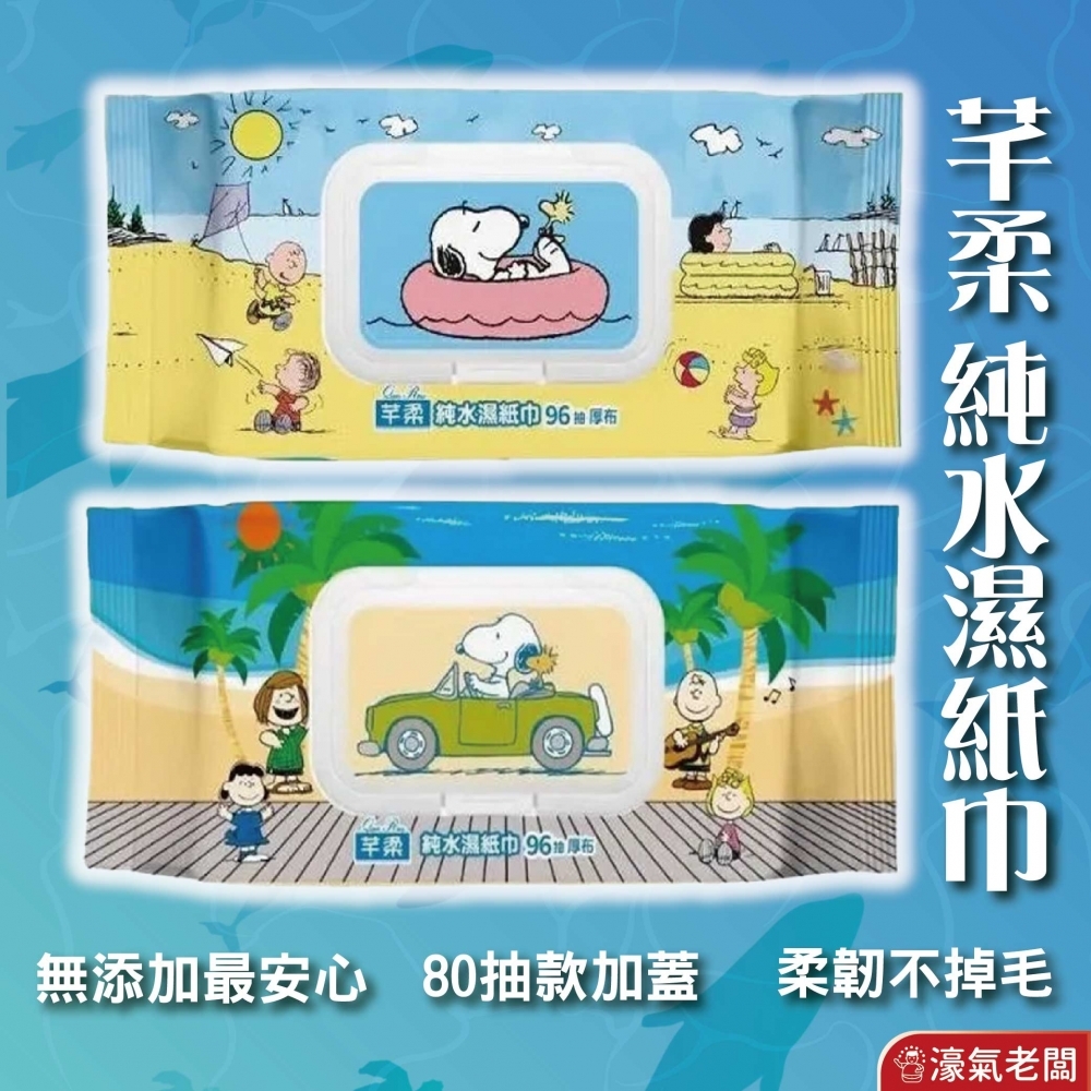 芊柔 純水濕紙巾(泳