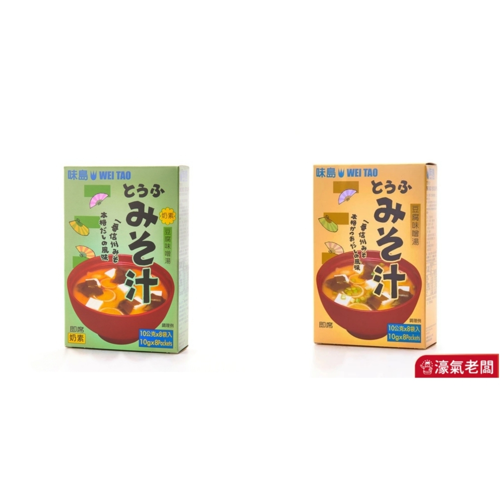 味島-豆腐味噌汁/素
