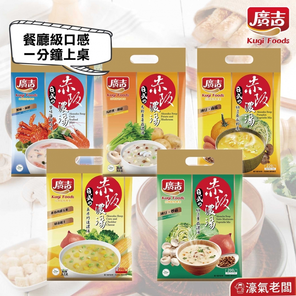 廣吉赤阪濃湯20gx