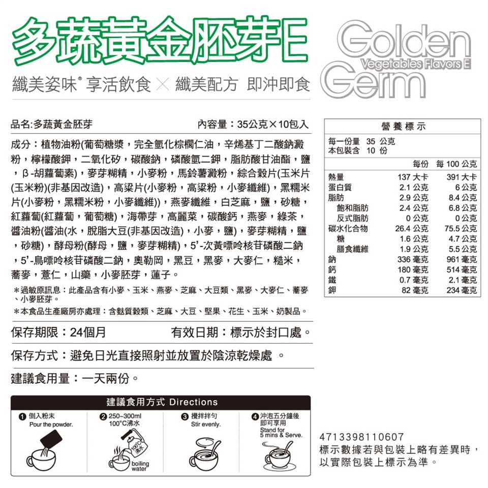馬玉山 (山藥五穀粥/高纖蔬菜胚芽/多蔬黃金胚)35g×10入 全天然 高纖高鈣 多穀飲 五穀飲 早餐 沖泡