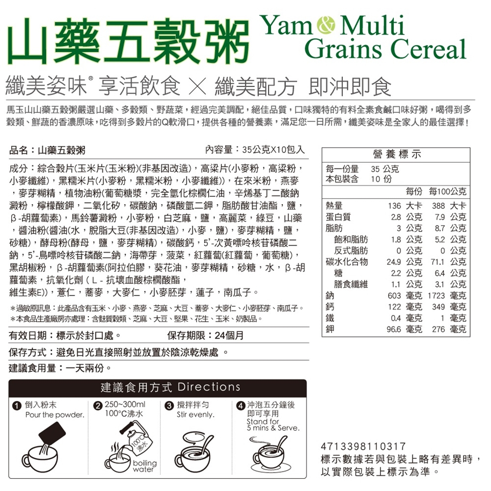 馬玉山 (山藥五穀粥/高纖蔬菜胚芽/多蔬黃金胚)35g×10入 全天然 高纖高鈣 多穀飲 五穀飲 早餐 沖泡
