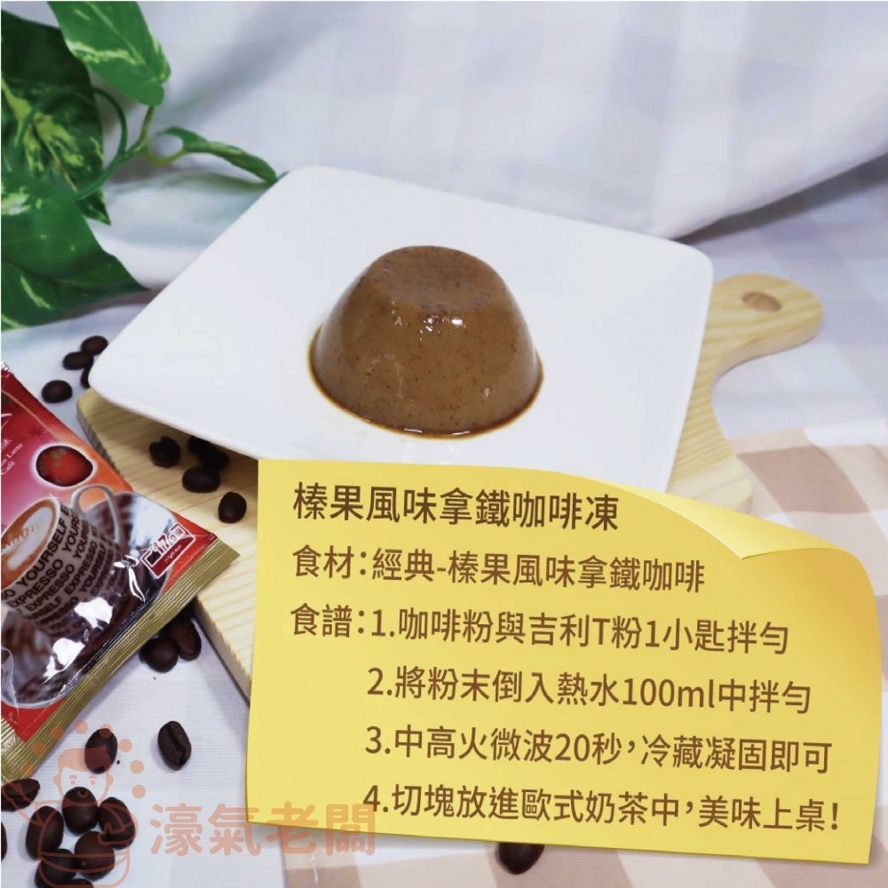 廣吉沖泡咖啡粉17gx22包(藍山碳燒風味/榛果風味拿鐵/歐式奶茶) 咖啡粉 榛果咖啡 咖啡隨身包 即溶咖啡
