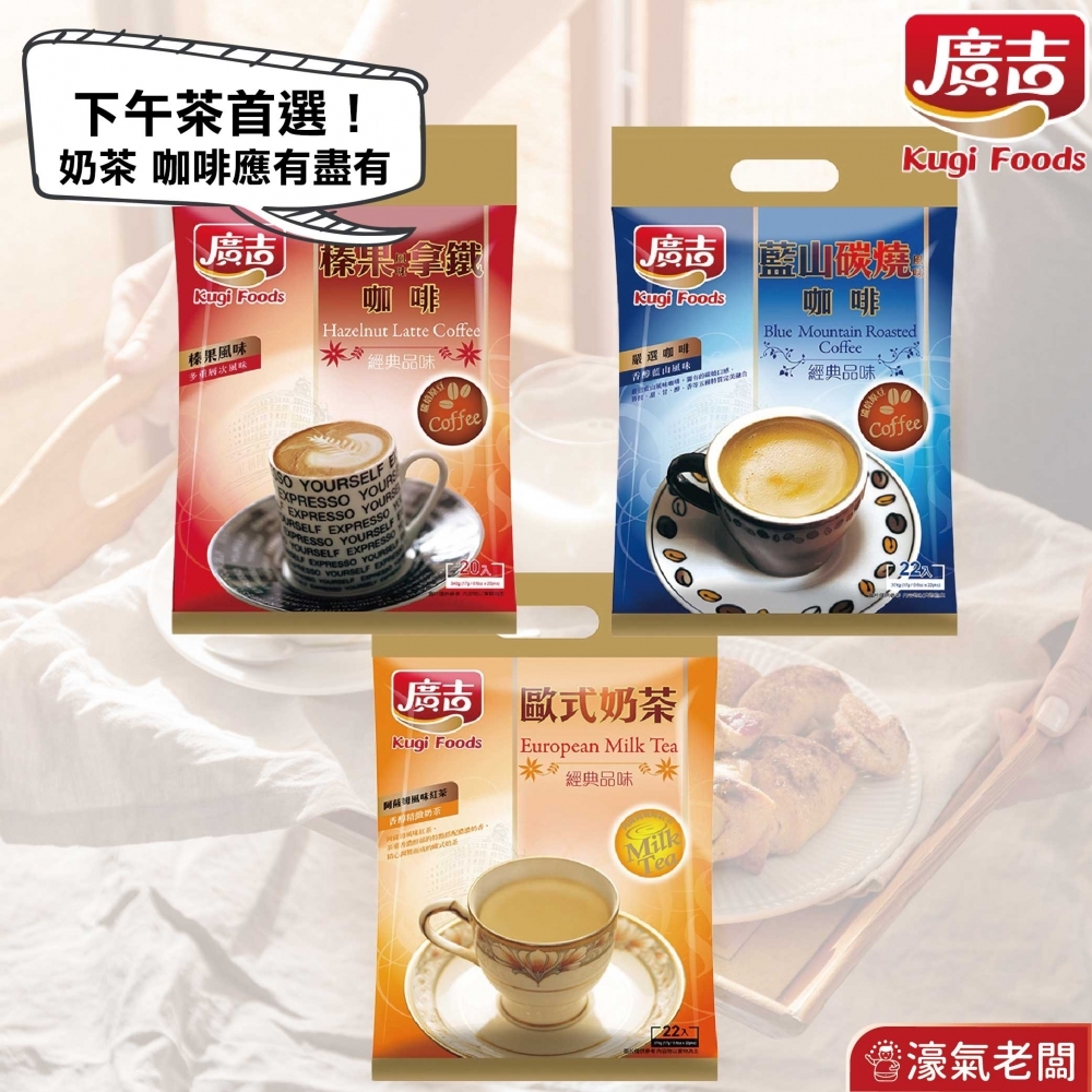 廣吉沖泡咖啡粉17g