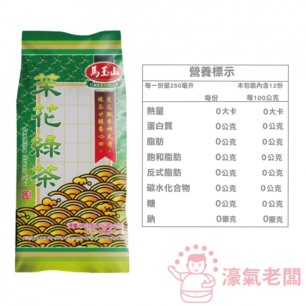 馬玉山 茉花綠茶40g*2 綠茶 茉莉花茶 無糖 台灣製造 養生茶 養生茶包 泡茶 冷泡茶包 茶包