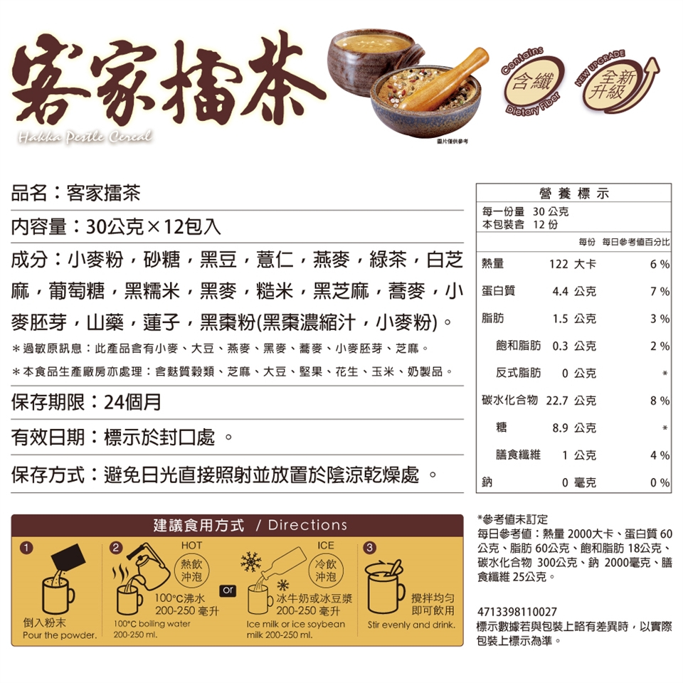 馬玉山客家擂茶30g×12入 沖泡飲品 擂茶 五穀粉 台灣製造 素食 早餐 下午茶 沖泡 古早味 客家飲品