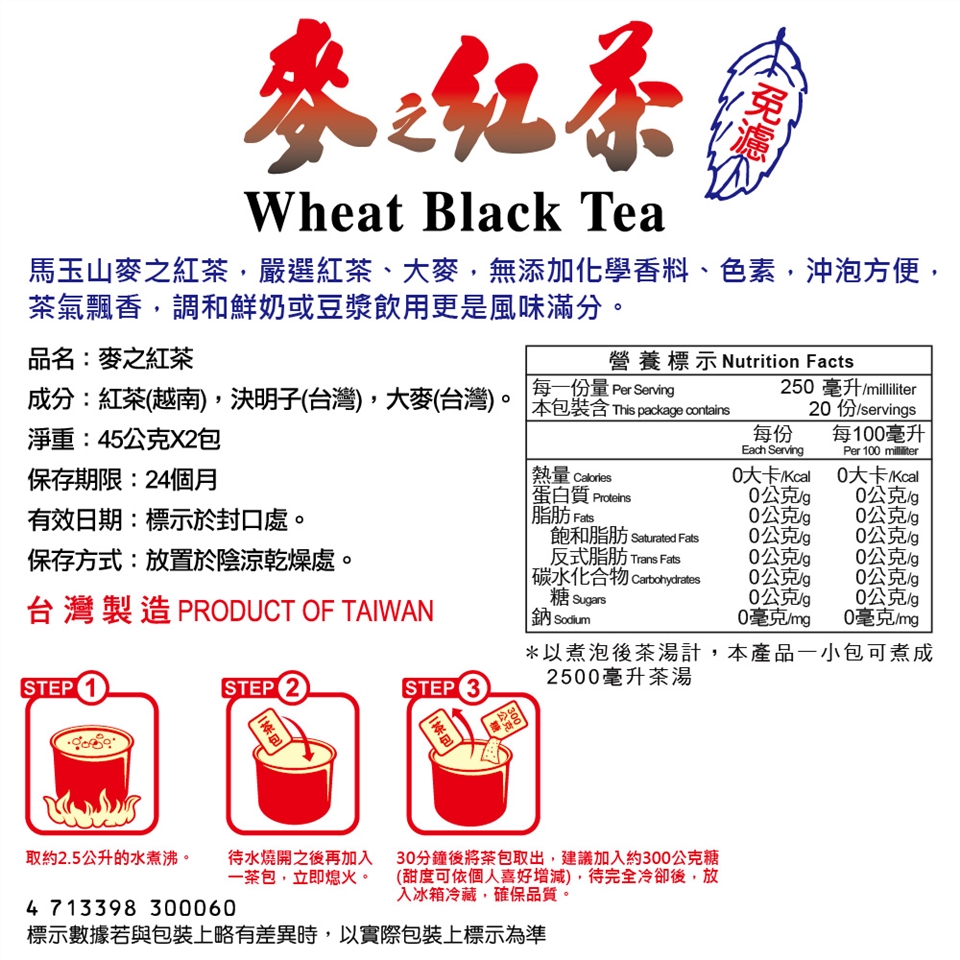 馬玉山 咖啡紅茶/麥之紅茶(45gx2入) 古早味紅茶 無糖紅茶 無糖飲料 飲料 家庭號 紅茶包 冰紅茶