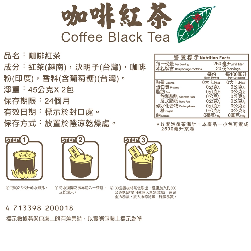 馬玉山 咖啡紅茶/麥之紅茶(45gx2入) 古早味紅茶 無糖紅茶 無糖飲料 飲料 家庭號 紅茶包 冰紅茶