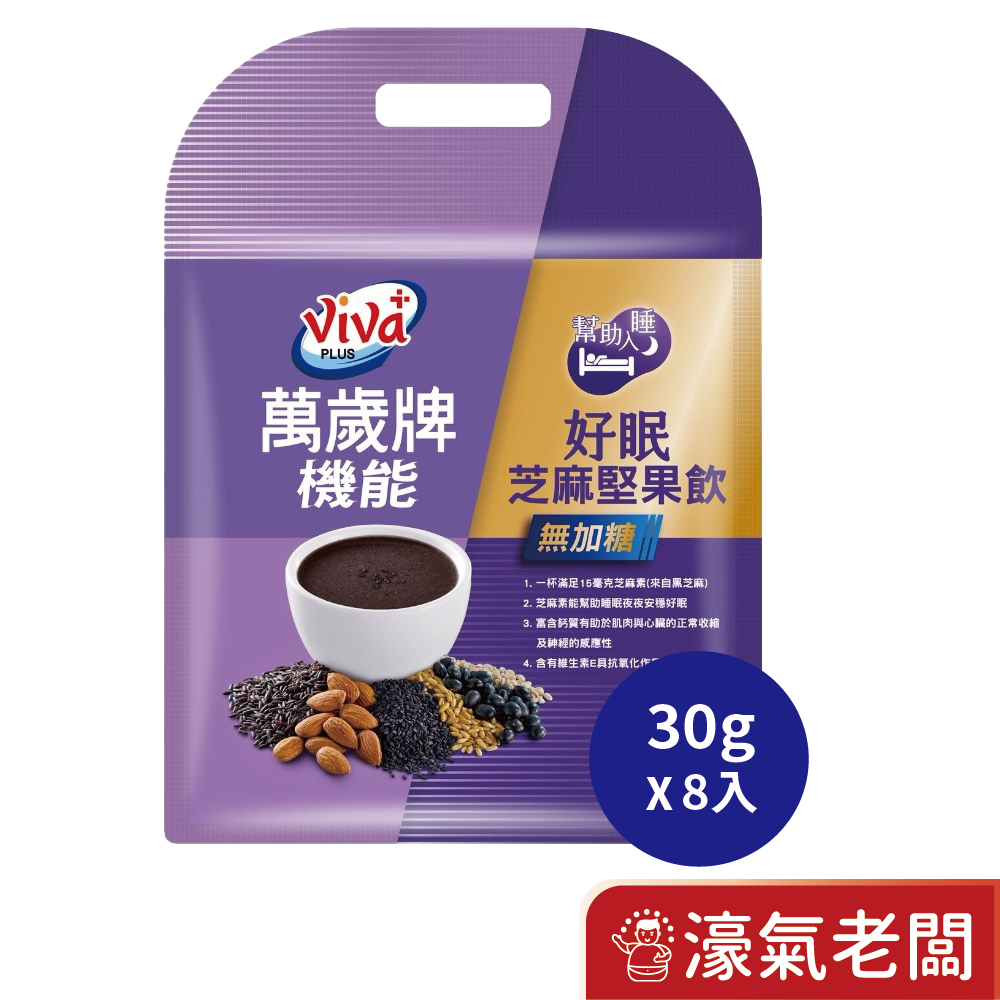 萬歲牌機能好眠芝麻堅