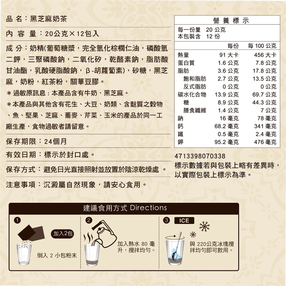 馬玉山沖泡20gx12(泰式奶茶/黑芝麻)沖泡飲品 早餐 沖泡飲品 奶茶沖泡 奶素 台灣製造