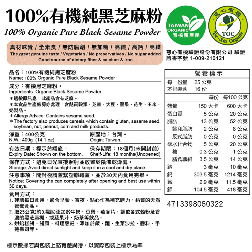 馬玉山 100%有機純黑芝麻粉400g