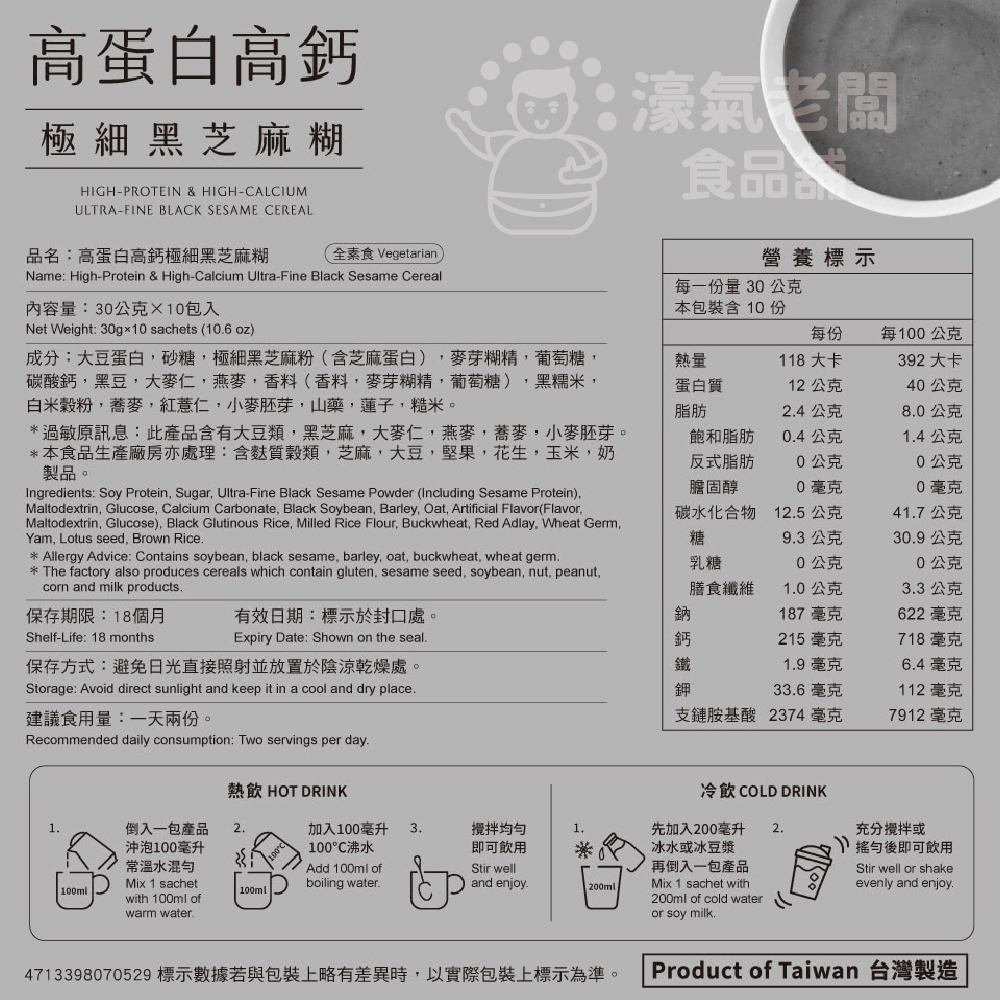 馬玉山高蛋白高鈣極細穀粉30gx10/袋 (杏仁粉/黑芝麻糊)早餐 素食 新品 高蛋白 黑芝麻 杏仁 運動