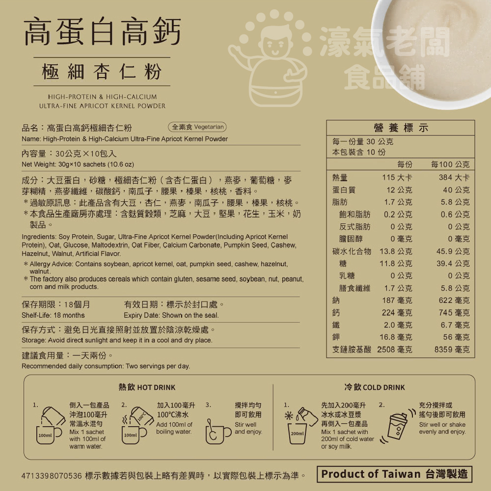 馬玉山高蛋白高鈣極細穀粉30gx10/袋 (杏仁粉/黑芝麻糊)早餐 素食 新品 高蛋白 黑芝麻 杏仁 運動