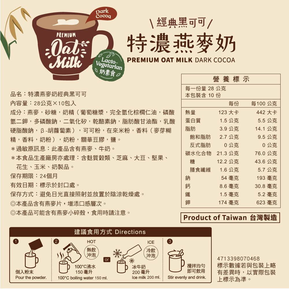 馬玉山 特濃燕麥奶(28g x10包/袋) 絲滑咖啡/經典奶茶/黃金麥芽/黑可可 燕麥奶 沖泡 奶素 早餐