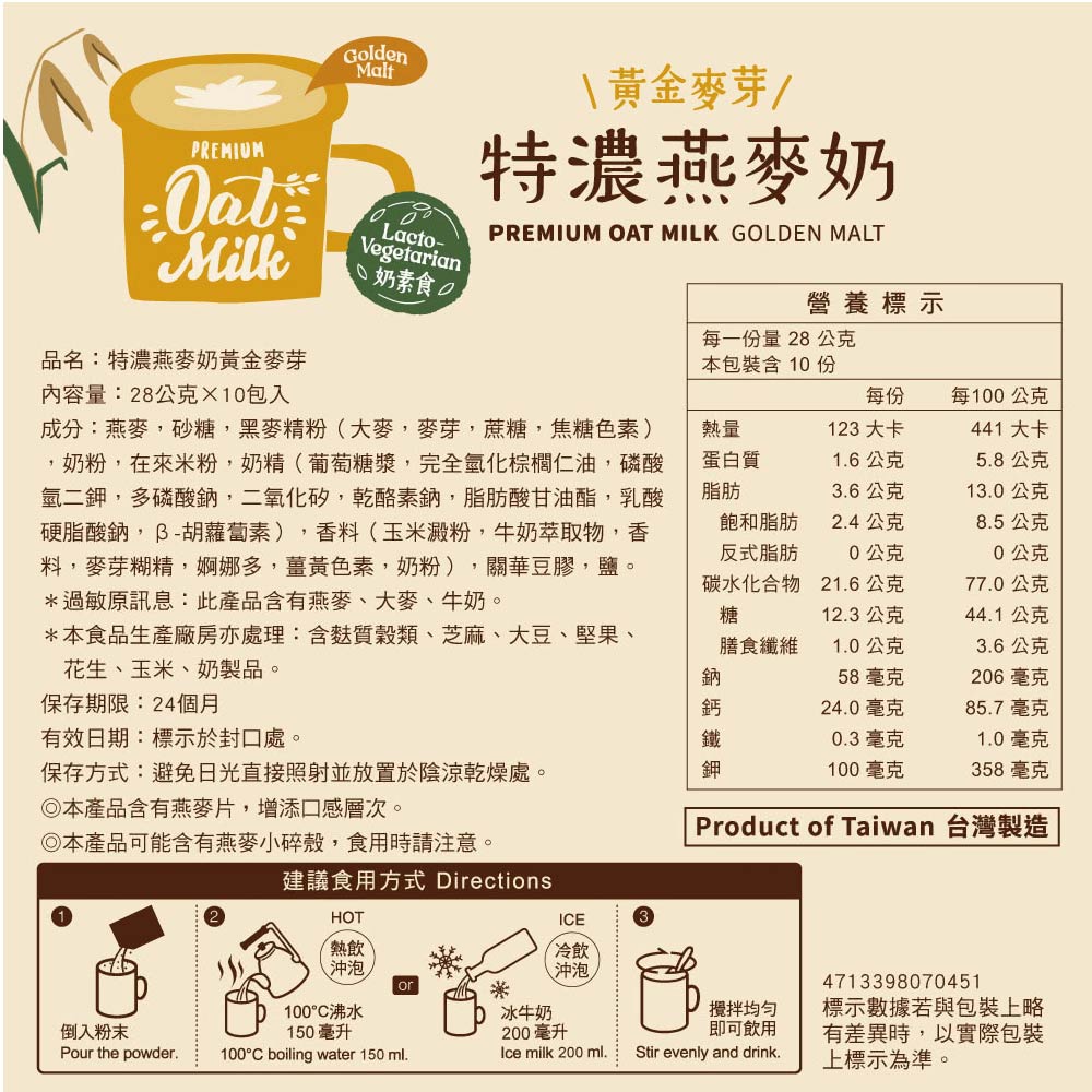 馬玉山 特濃燕麥奶(28g x10包/袋) 絲滑咖啡/經典奶茶/黃金麥芽/黑可可 燕麥奶 沖泡 奶素 早餐