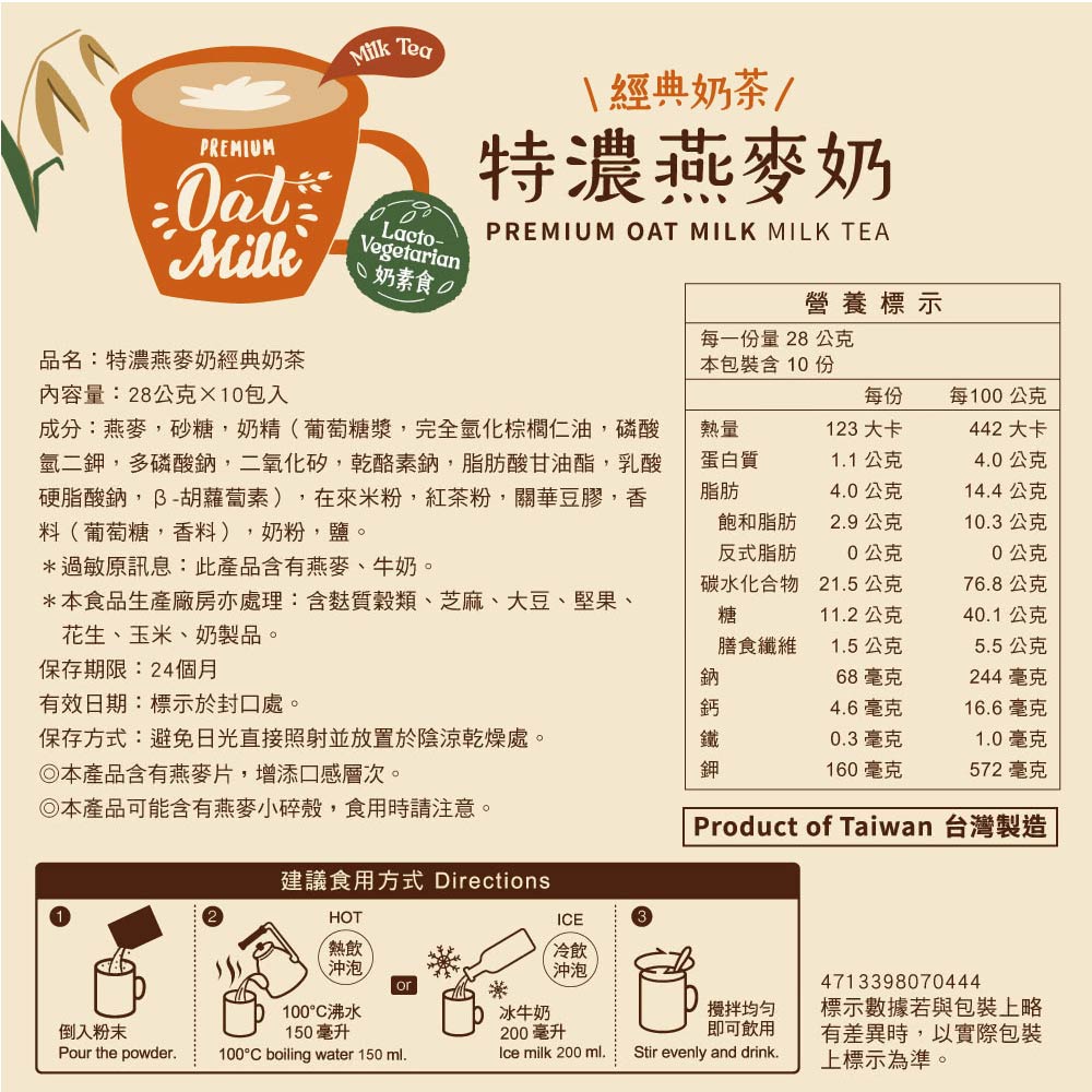 馬玉山 特濃燕麥奶(28g x10包/袋) 絲滑咖啡/經典奶茶/黃金麥芽/黑可可 燕麥奶 沖泡 奶素 早餐