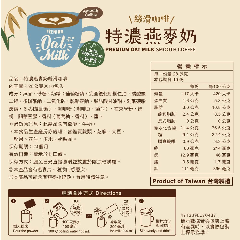馬玉山 特濃燕麥奶(28g x10包/袋) 絲滑咖啡/經典奶茶/黃金麥芽/黑可可 燕麥奶 沖泡 奶素 早餐