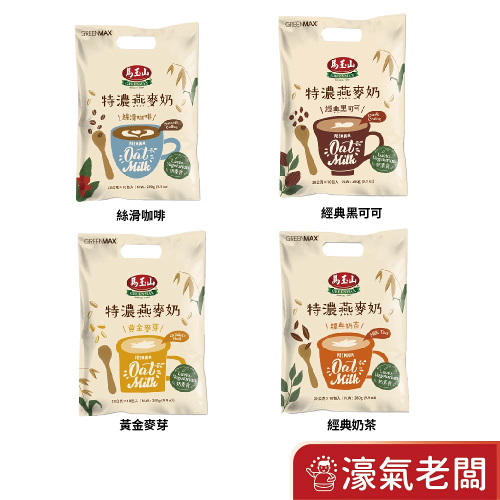 馬玉山 特濃燕麥奶(