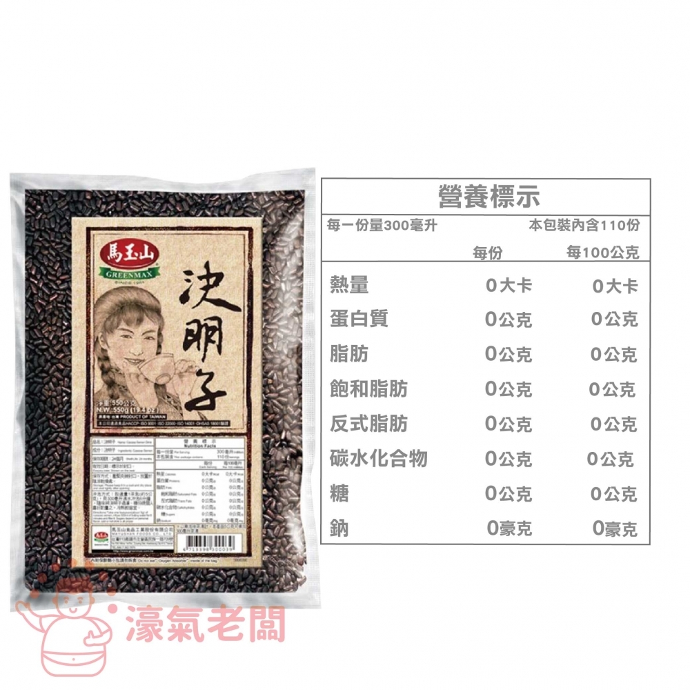 馬玉山 決明子550g/包 台灣製造 養生茶 全素 素食 純天然 養生 無咖啡因 無添加