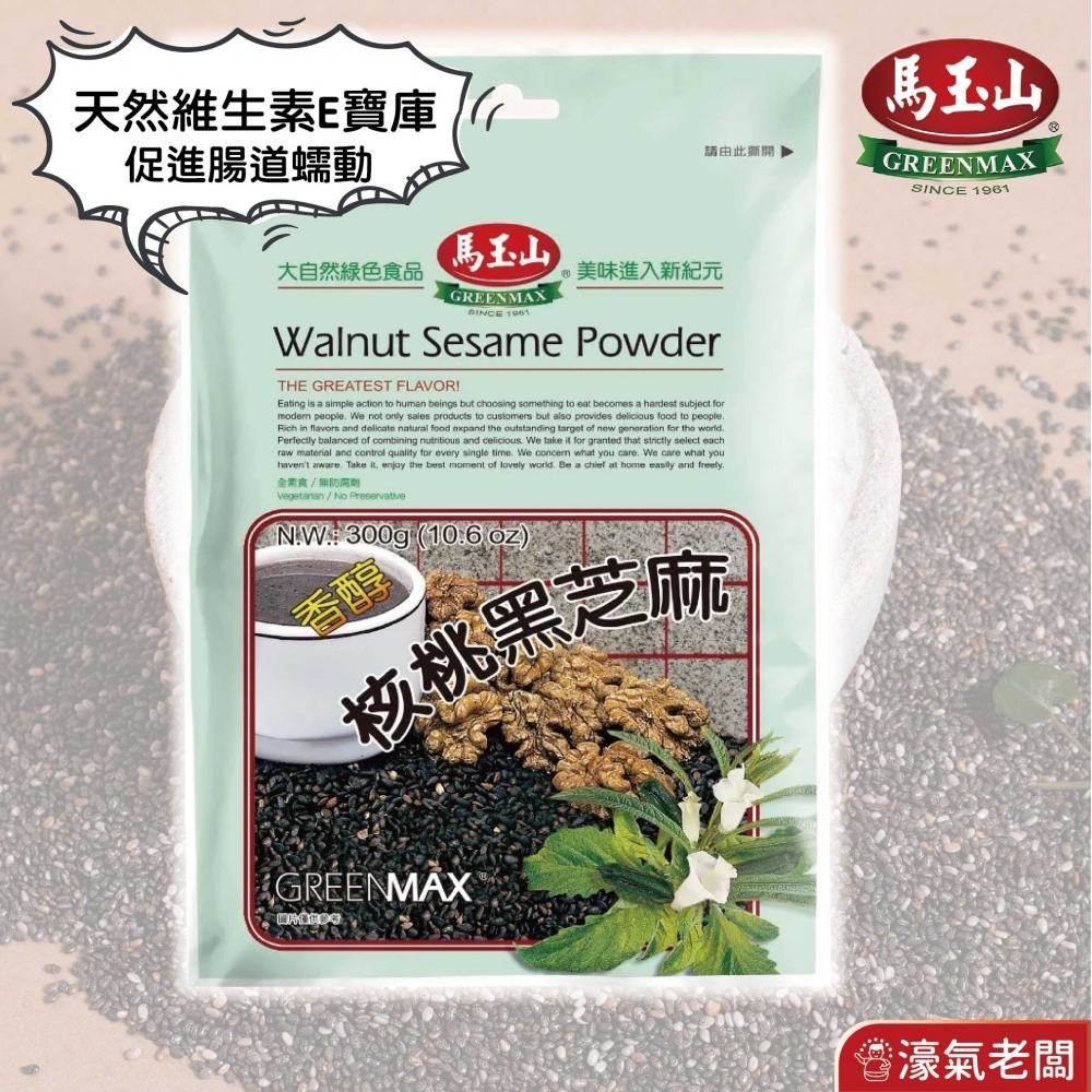 馬玉山 核桃黑芝麻3