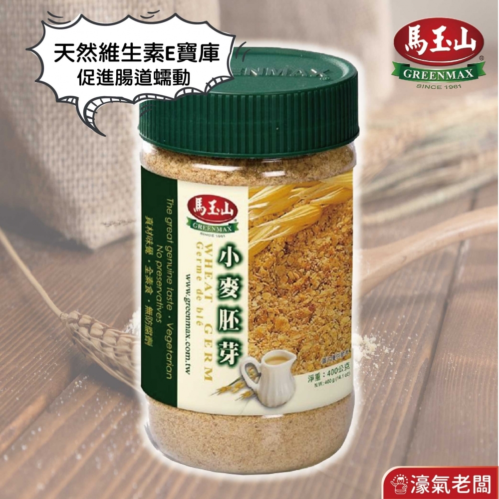 馬玉山 小麥胚芽40